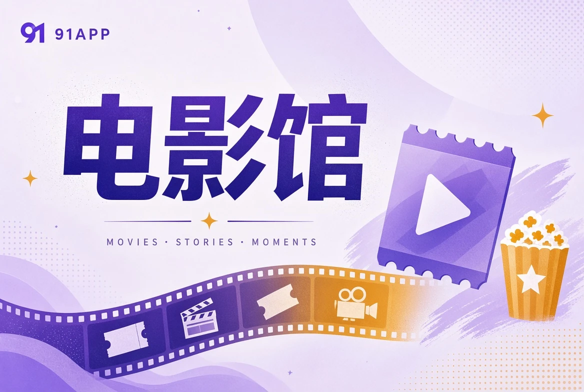 电影馆类型导览