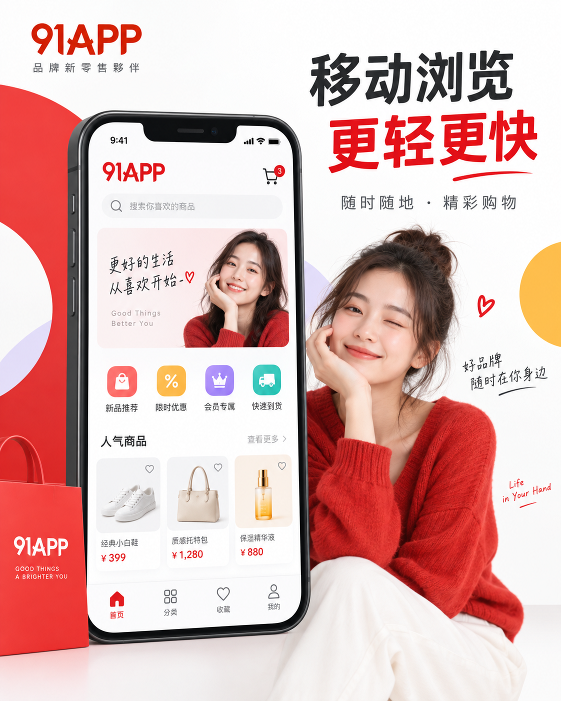 91APP移动阅读界面示意